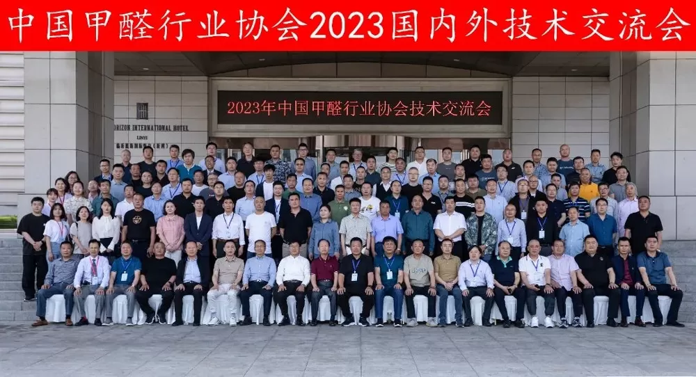2023-domestic-and-foreign-technical-exchange-conference-of-china-formaldehyde-association-2.png